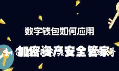 如何在TP中关注其他账号